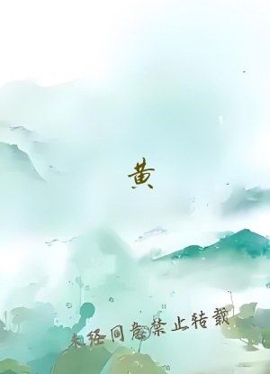黄  色  视  频